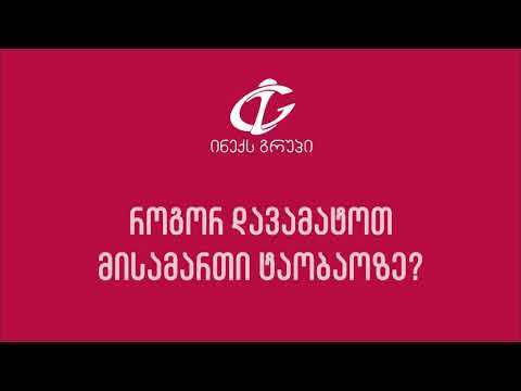 როგორ დავამატოთ მისამართი ტაობაოზე?